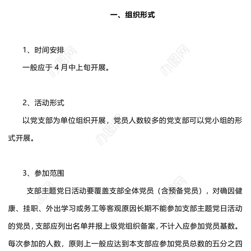 2024年4月份主题党日活动清单PPT大气简洁基层党组织活动安排(讲稿)