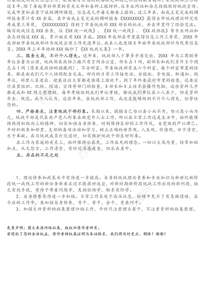 县委统战部机关干部个人近三年工作总结