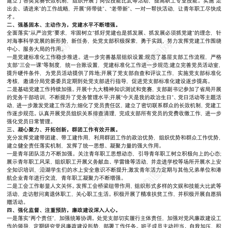 党支部20xx年度季度党建工作总结三篇