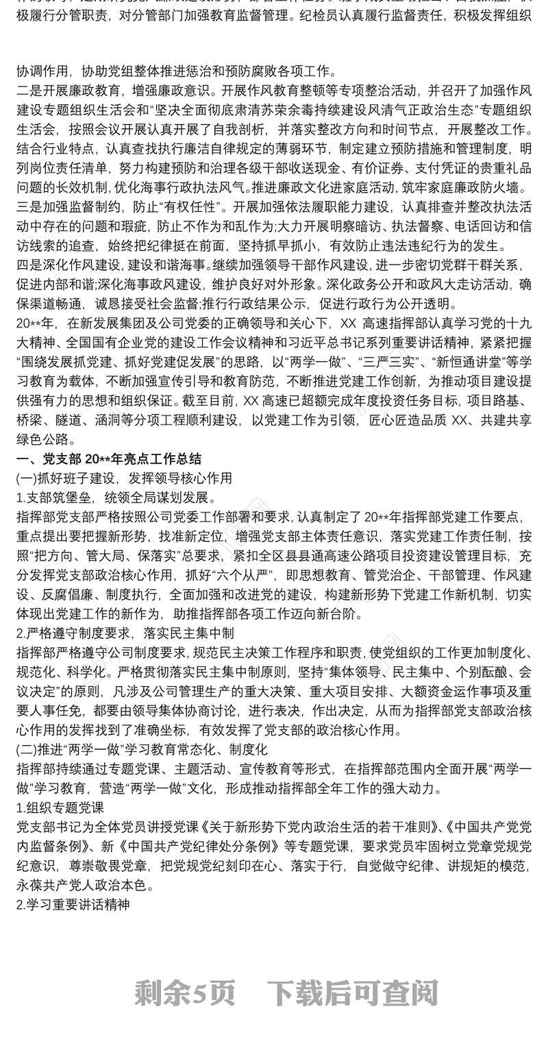 党支部20xx年度季度党建工作总结三篇