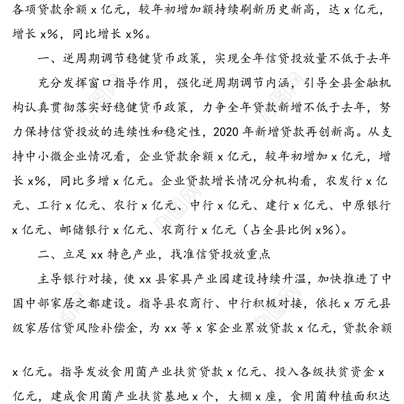 中国人民银行县支行2020年工作总结