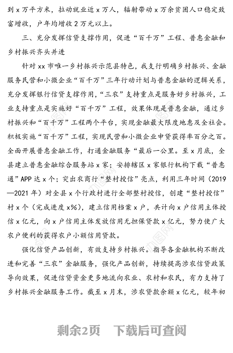 中国人民银行县支行2020年工作总结