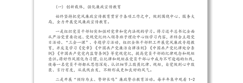 2020年党风廉政建设和反腐败工作实施方案