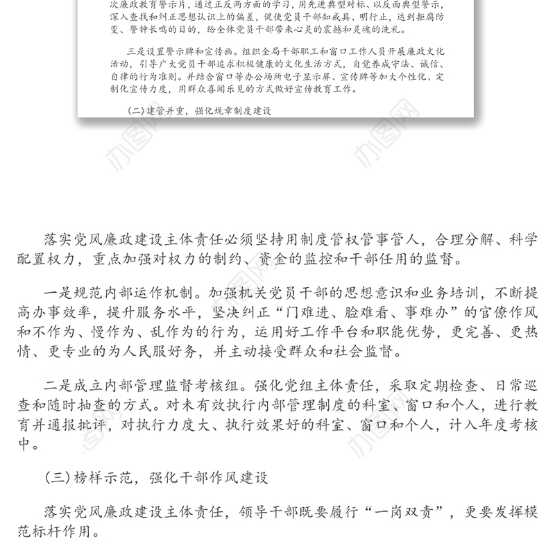 2020年党风廉政建设和反腐败工作实施方案