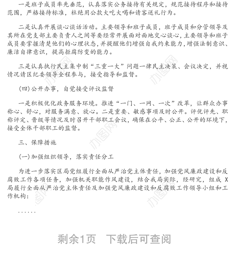 2020年党风廉政建设和反腐败工作实施方案