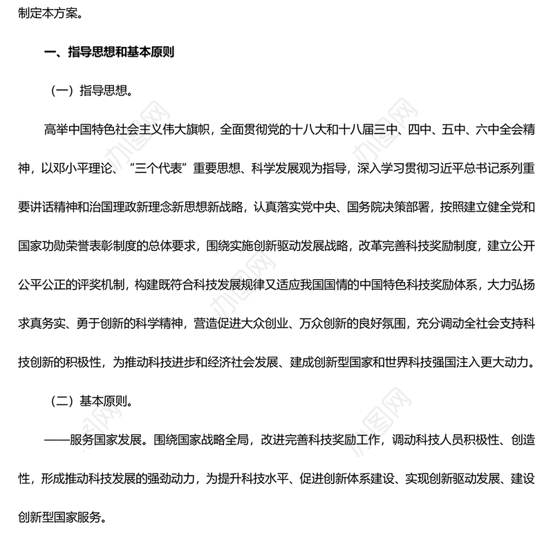 关于深化科技奖励制度改革的方案PPT课件(讲稿)