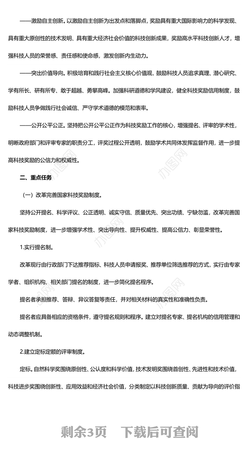 关于深化科技奖励制度改革的方案PPT课件(讲稿)
