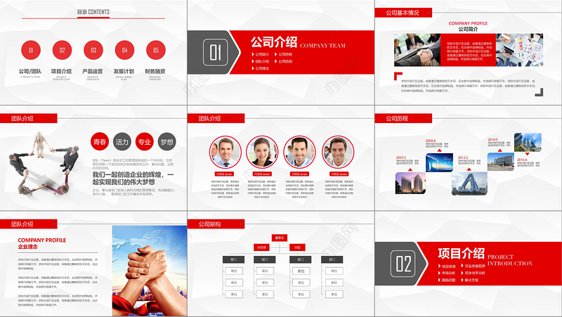 红色商务计划书商业融资计划书商业计划书PPT