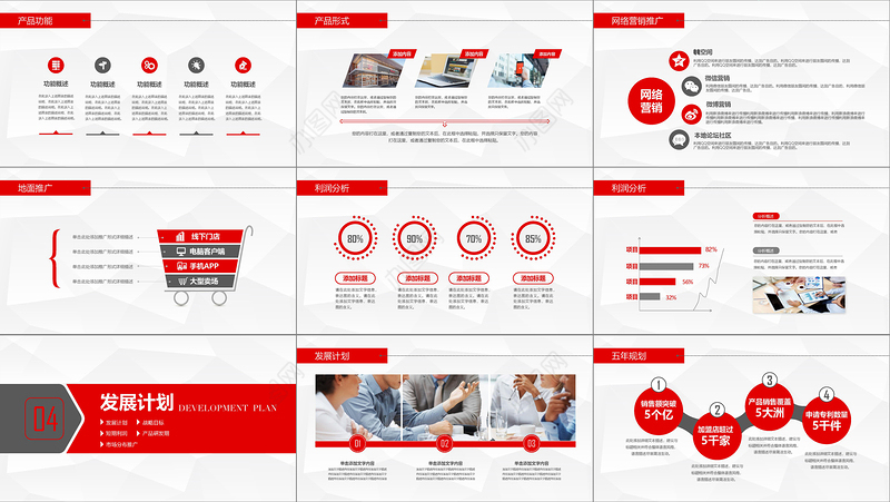 红色商务计划书商业融资计划书商业计划书PPT