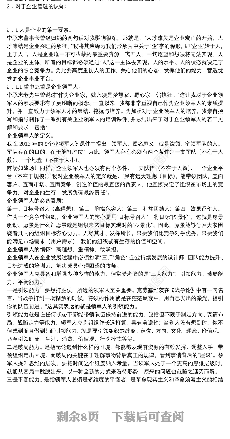 海格通信董事长｜在海格通信二〇二〇年总结表彰大会上的讲话：激发组织活力对标超越自我