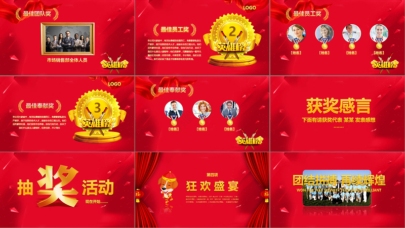 2018年新年联欢会员工答谢会年会PPT