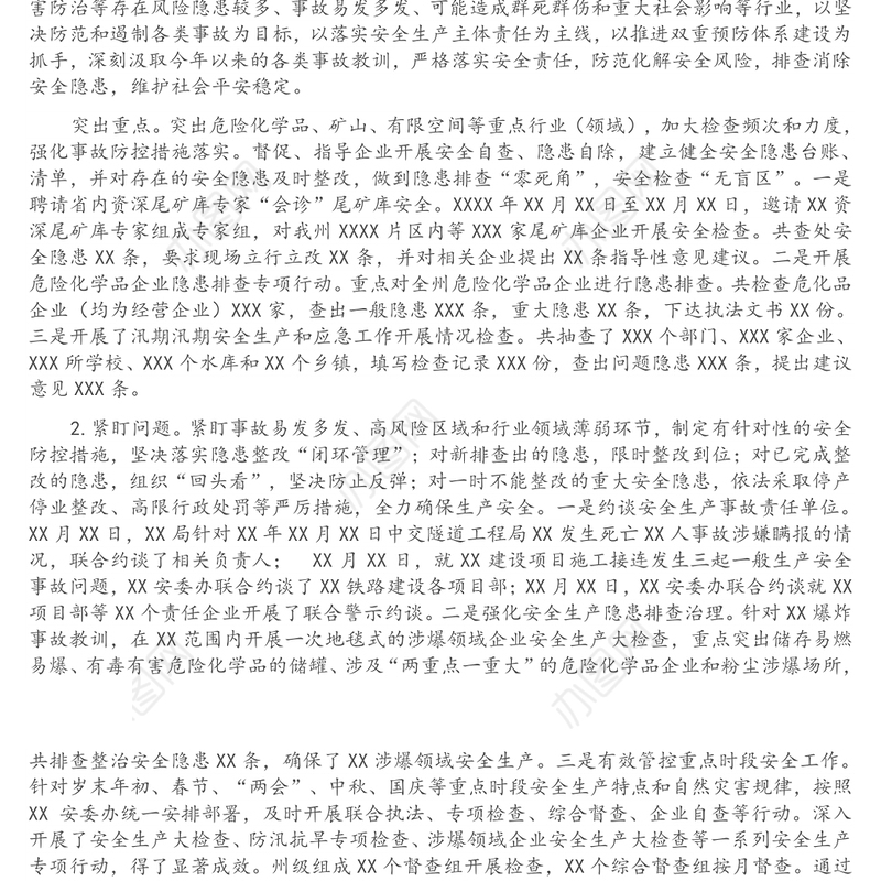 市应急管理局关于重点领域风险隐患排查工作开展情况报告