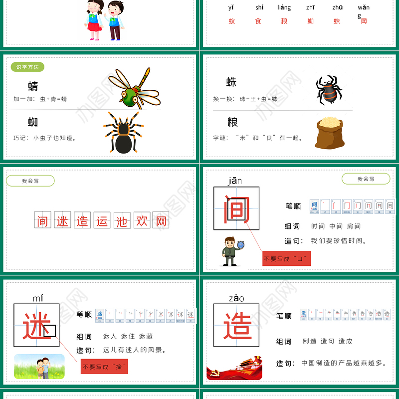 2022动物儿歌PPT墨绿色童趣识字第5课小学一年级语文下册部编人教版教学课件