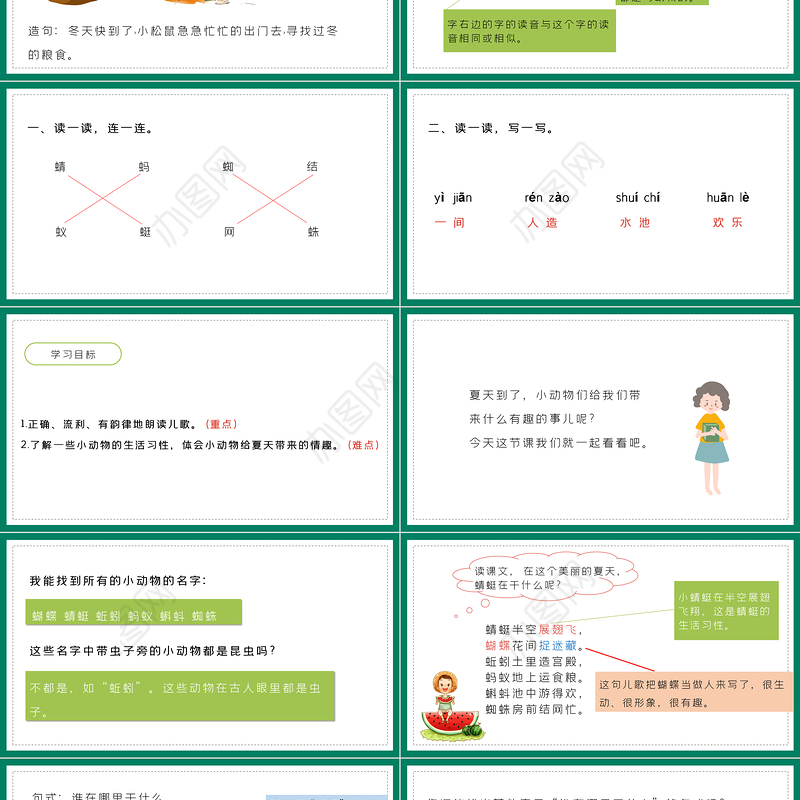 2022动物儿歌PPT墨绿色童趣识字第5课小学一年级语文下册部编人教版教学课件