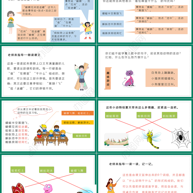 2022动物儿歌PPT墨绿色童趣识字第5课小学一年级语文下册部编人教版教学课件