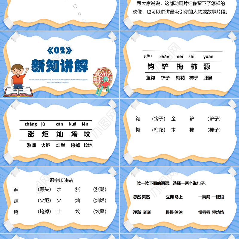 2022语文园地八PPT语文园地八小学二年级语文下册部编人教版教学课件