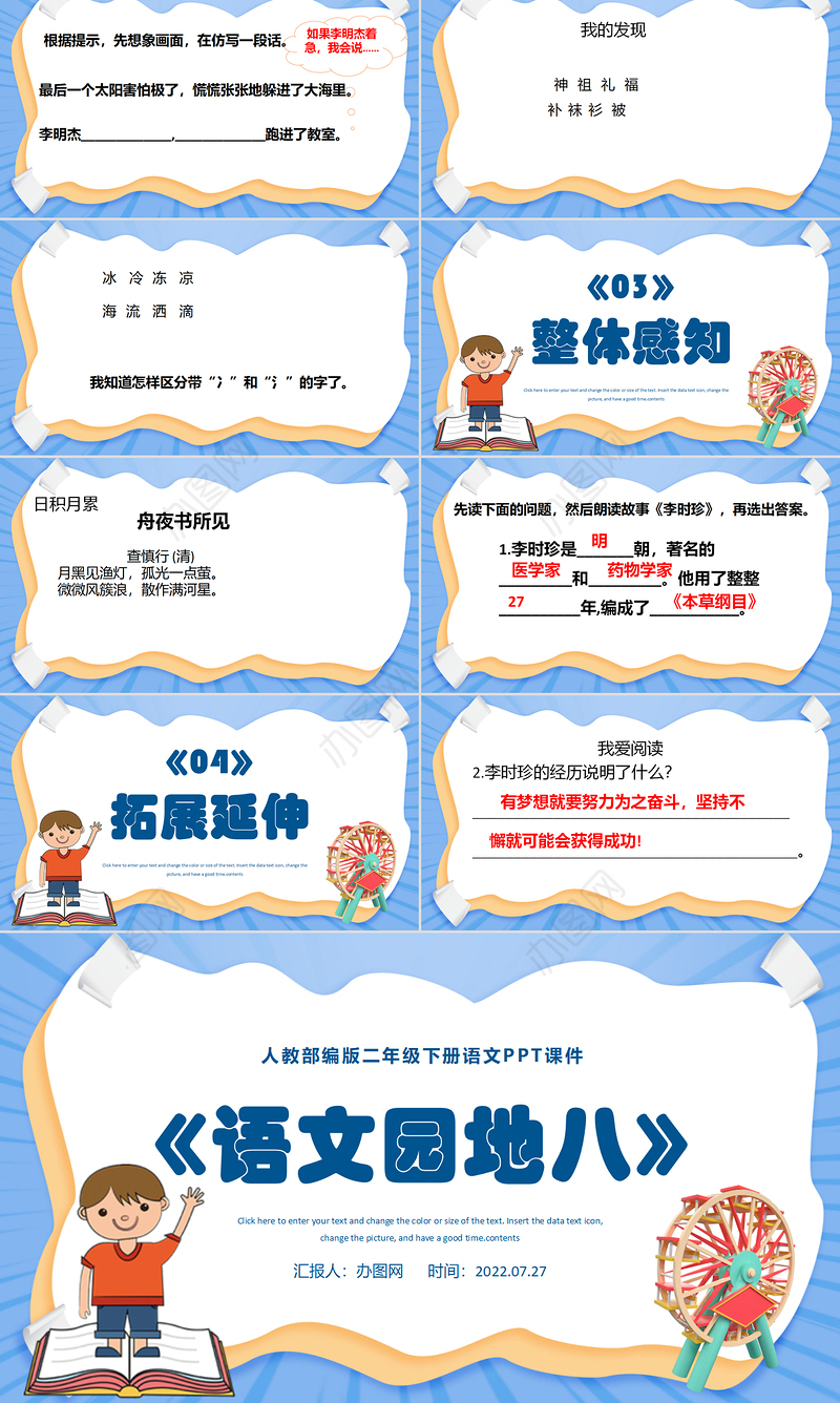 2022语文园地八PPT语文园地八小学二年级语文下册部编人教版教学课件