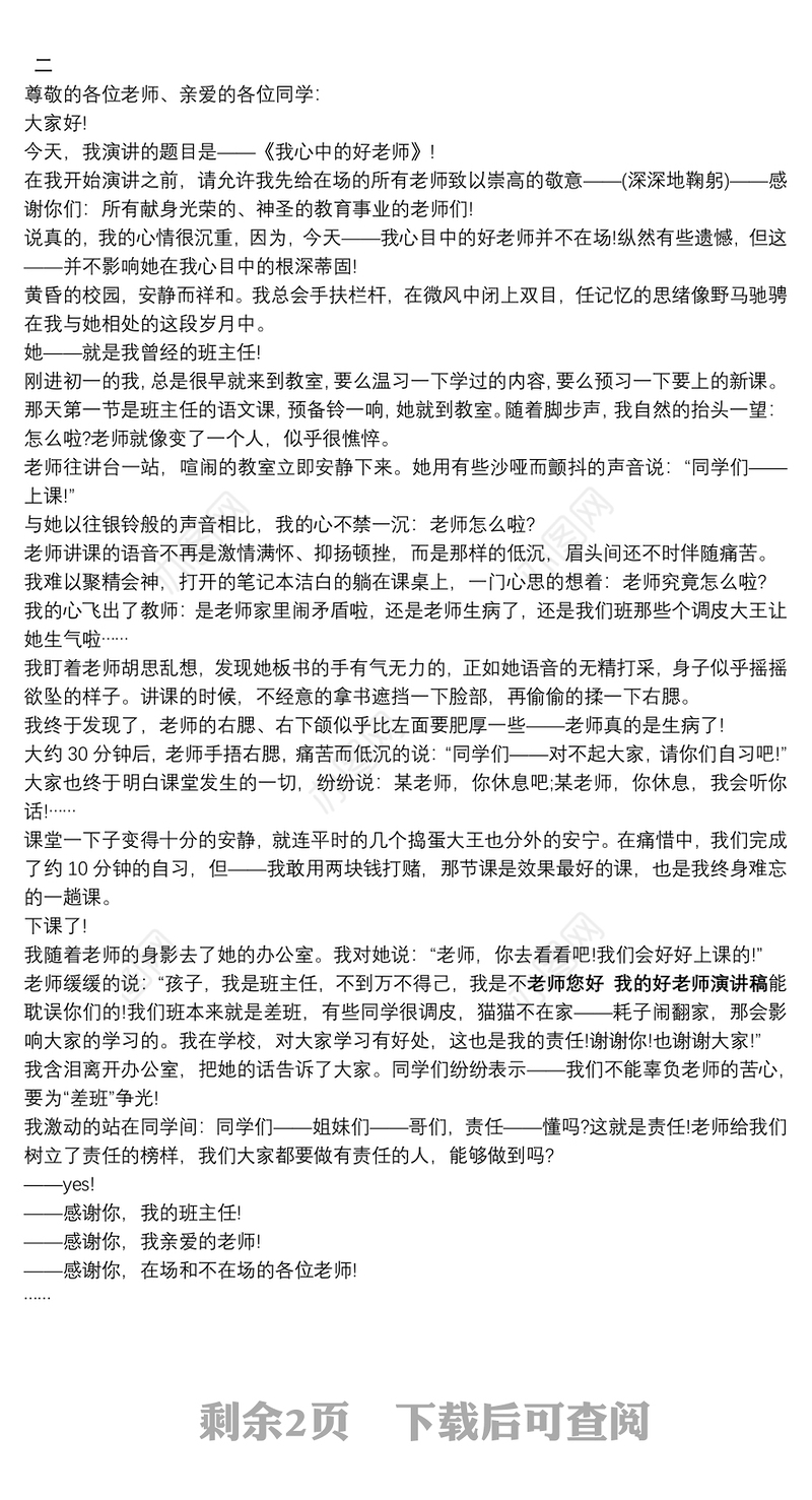 【老师您好课文】老师您好 我的好老师演讲稿
