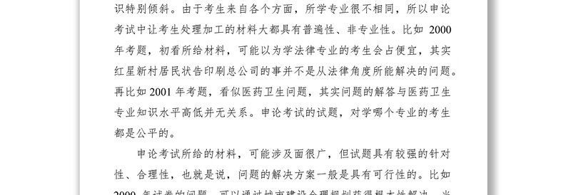 2021了解申论是什么