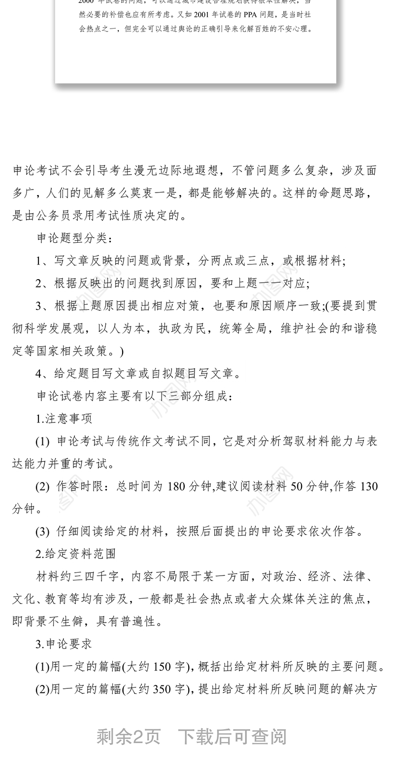 2021了解申论是什么