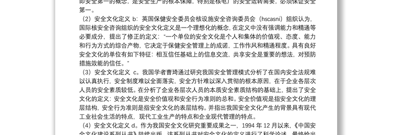 安全文化现状思考