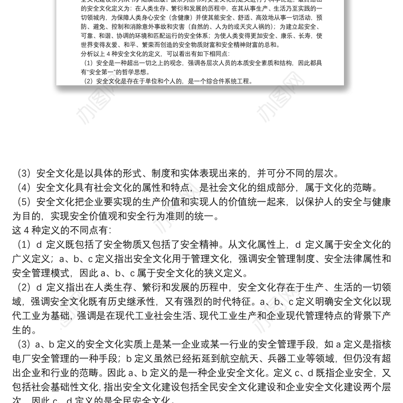 安全文化现状思考