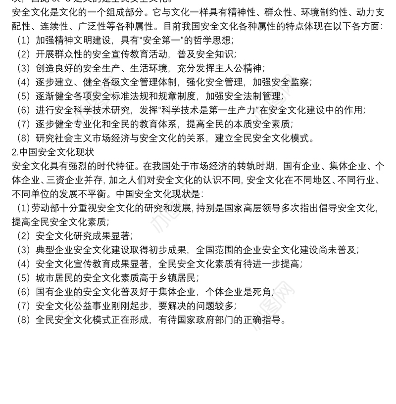 安全文化现状思考