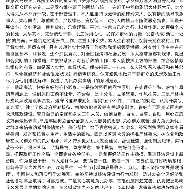 廉洁自律个人自查总结精选模板