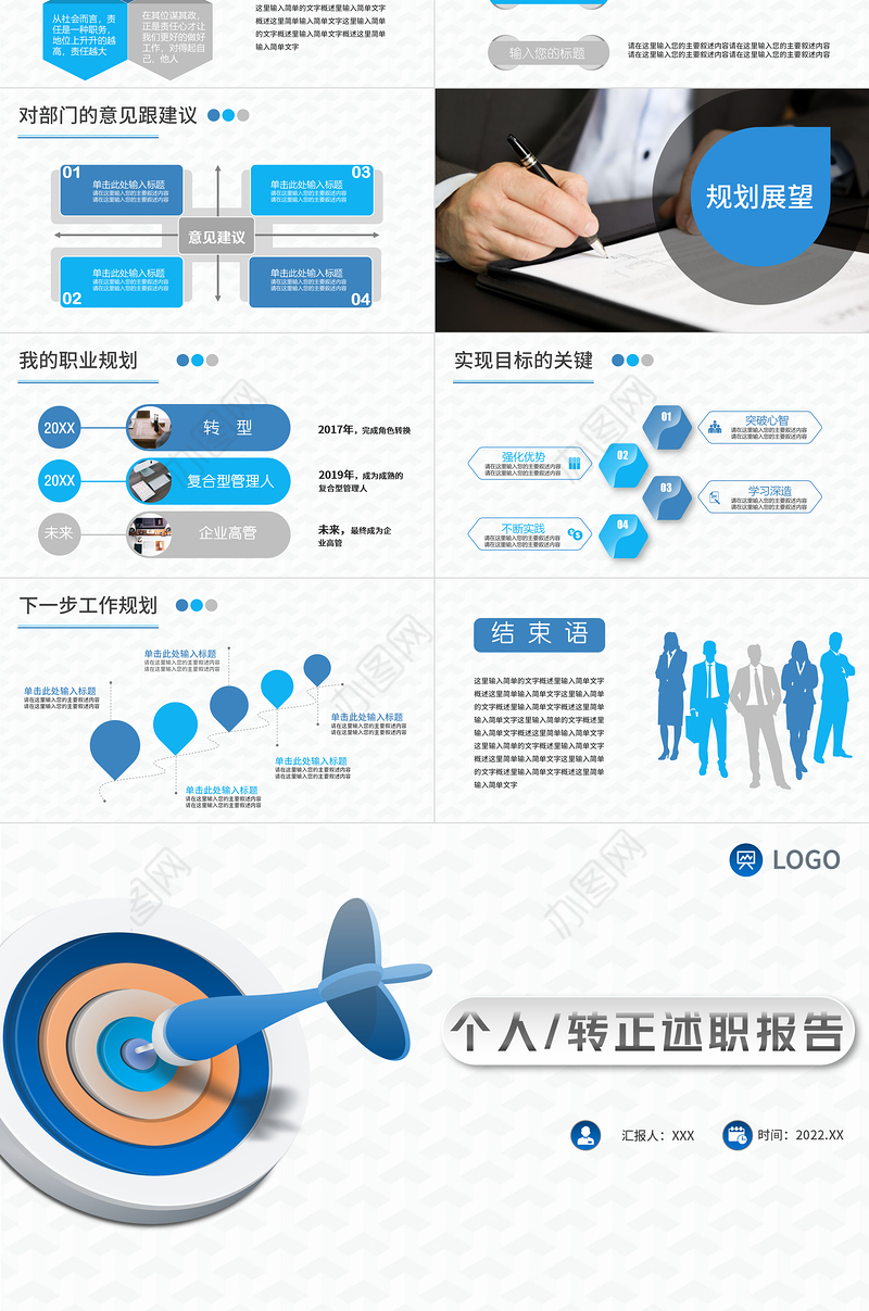 2022个人转正述职报告PPT灰调高级简约转正述职必备PPT