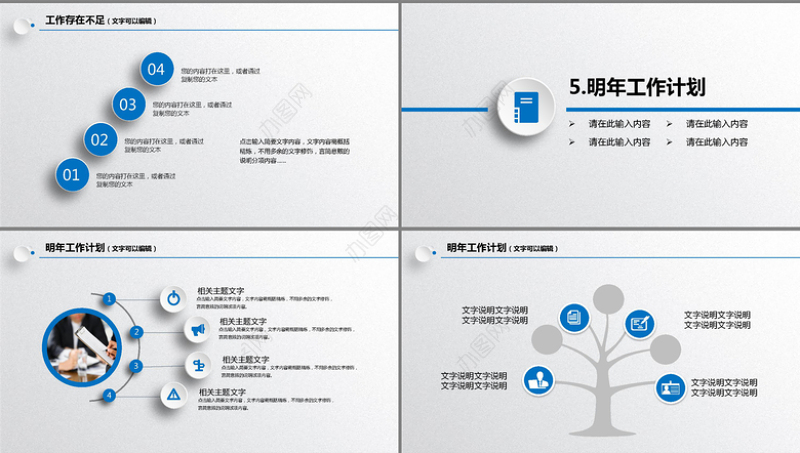 蓝色商务策划工作计划书PPT模板下载