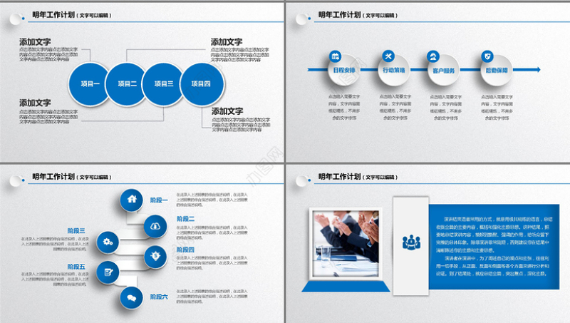 蓝色商务策划工作计划书PPT模板下载