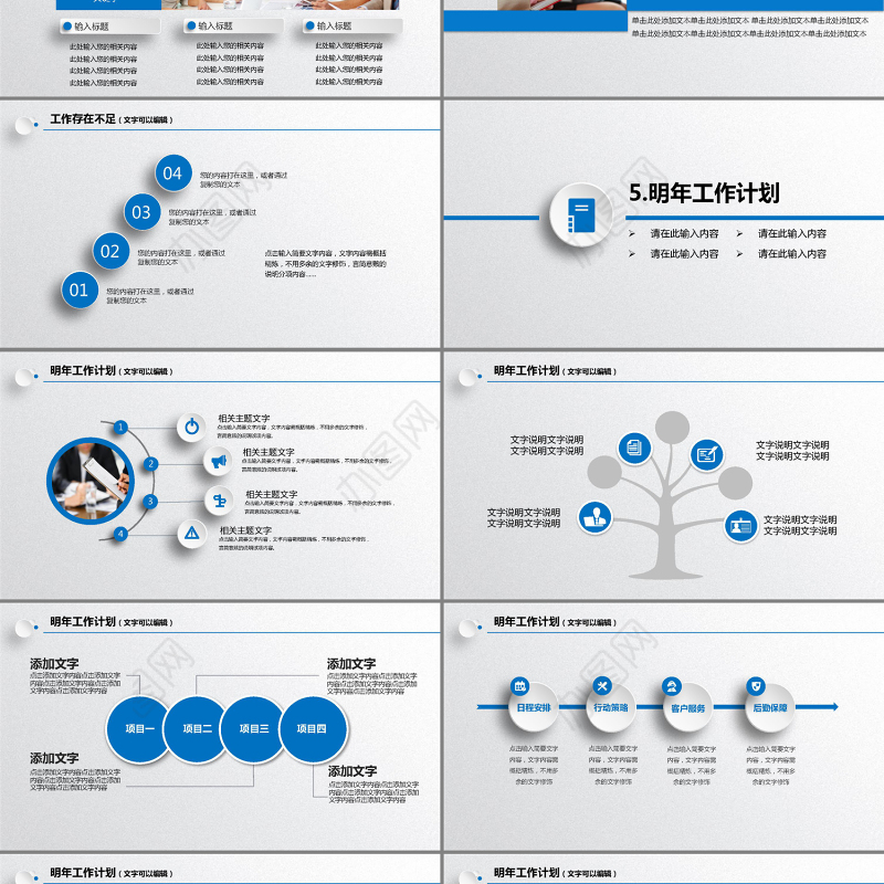 蓝色商务策划工作计划书PPT模板下载