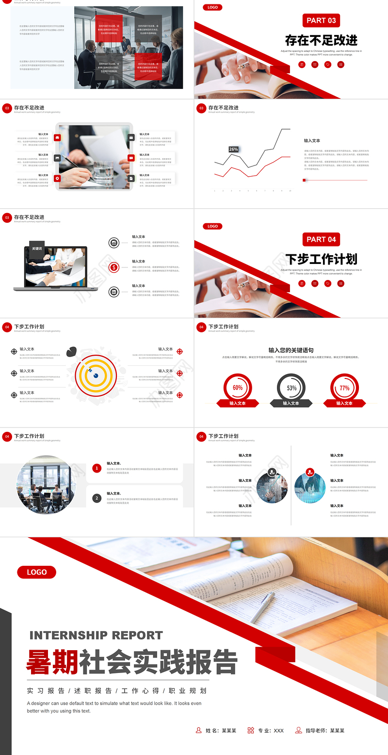 暑期实践报告PPT创意灰红色调实践报告模板