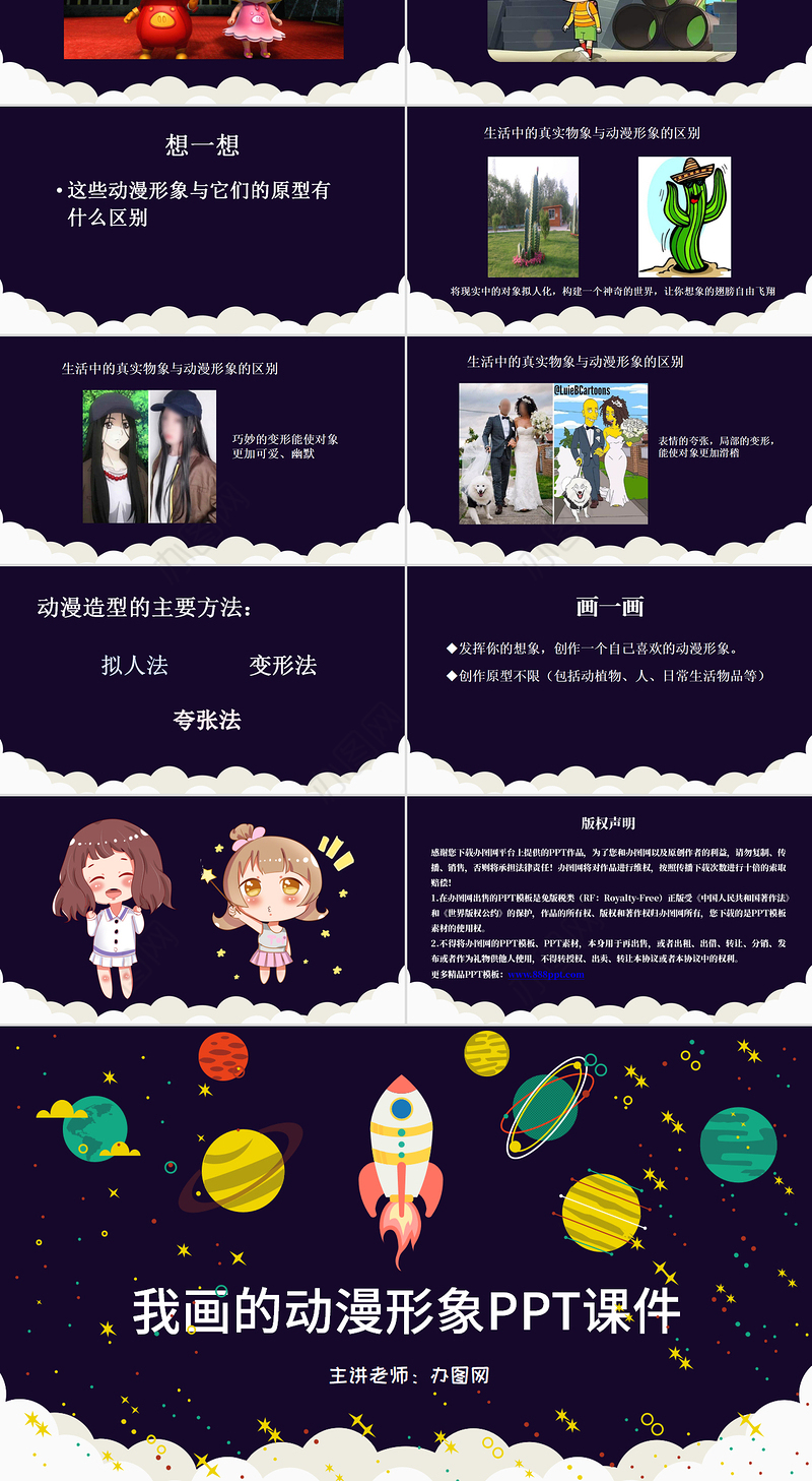 小学四年级美术《我画的动漫形象》PPT