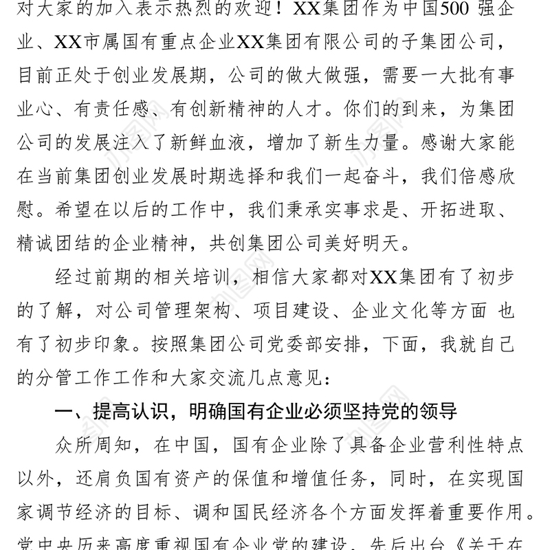 干部培训工作总结提高政治素养增强廉洁意识做新时代国企好干部