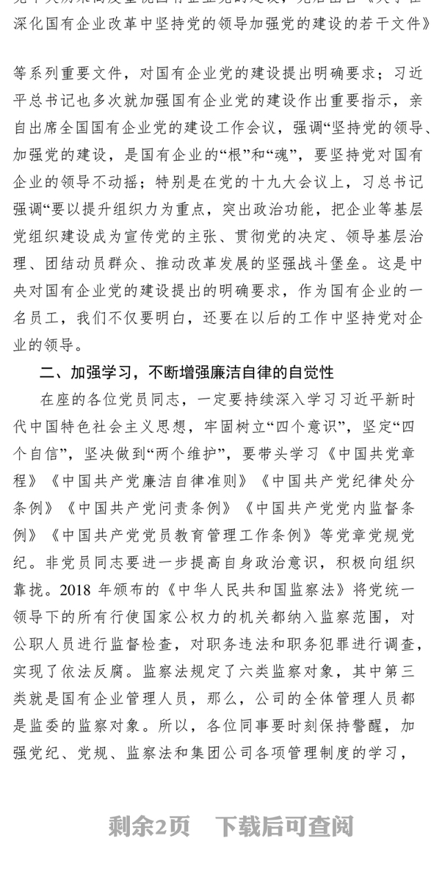 干部培训工作总结提高政治素养增强廉洁意识做新时代国企好干部