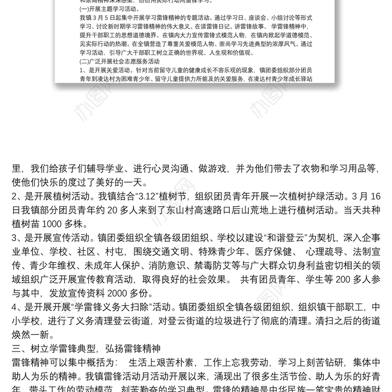 2021开展学雷锋志愿服务活动总结_开展学雷锋志愿服务活动总结