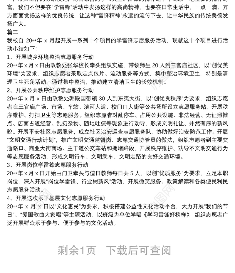 2021开展学雷锋志愿服务活动总结_开展学雷锋志愿服务活动总结