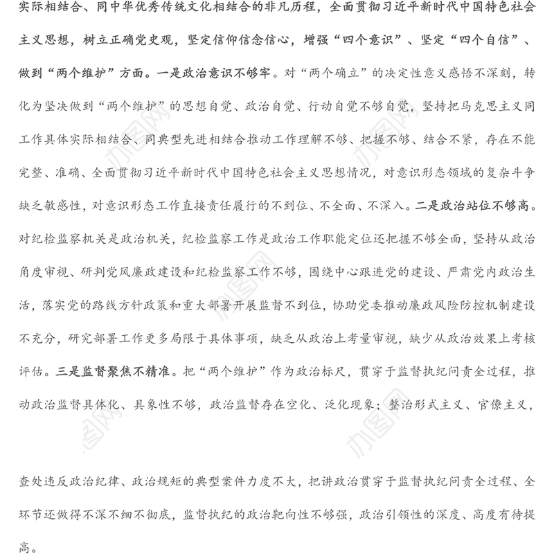 国企党委副书记党史学习教育专题民主生活会发言提纲