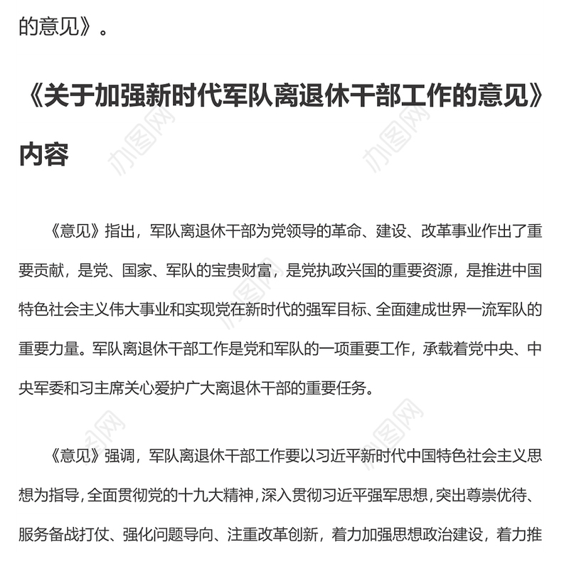 新时代军休工作凝智聚力推进新时代军休工作创新发展部队