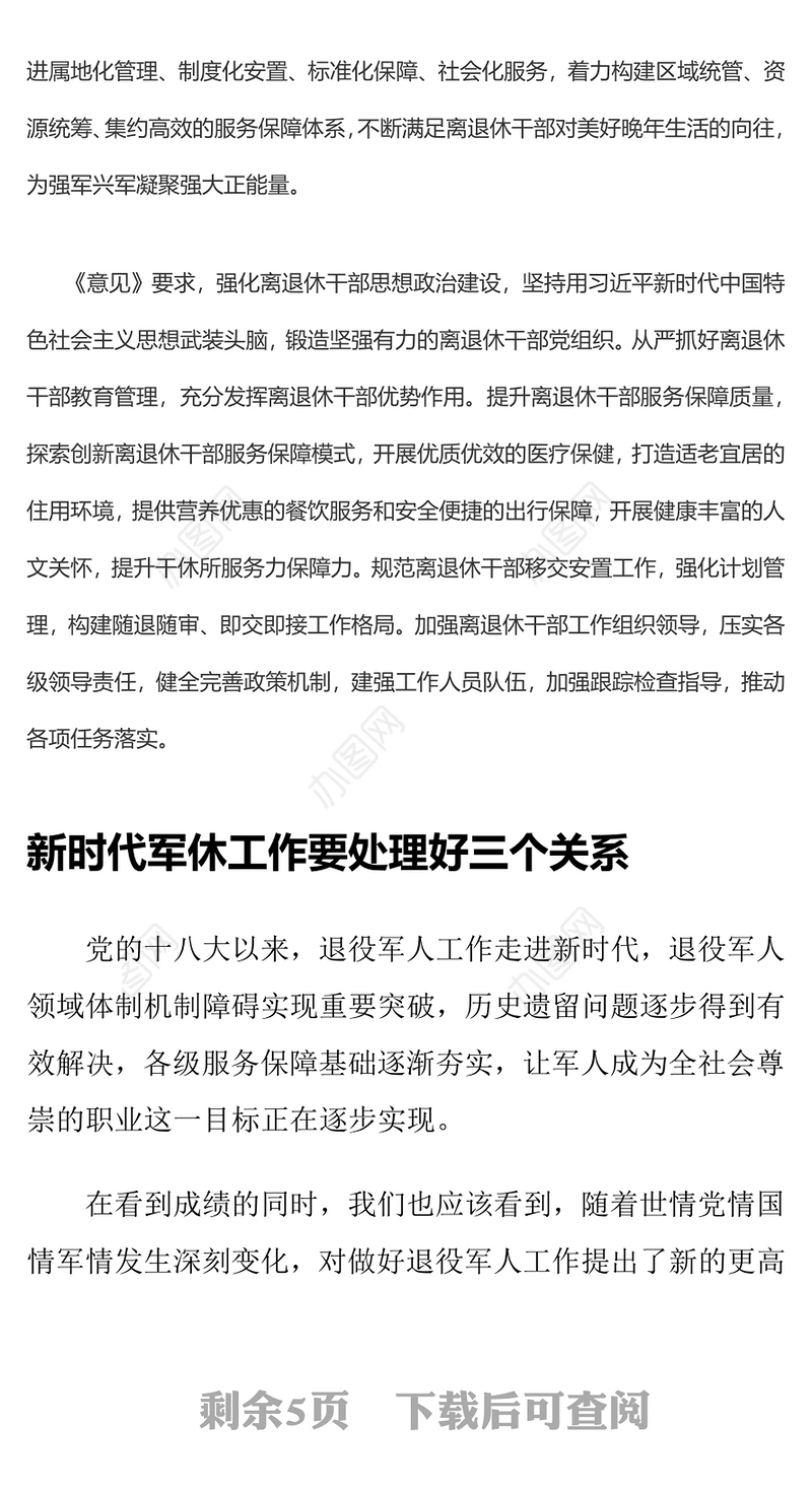 新时代军休工作凝智聚力推进新时代军休工作创新发展部队