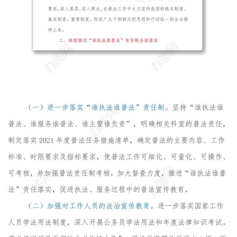 XX区住房和城乡建设局“八五”普法实施方案