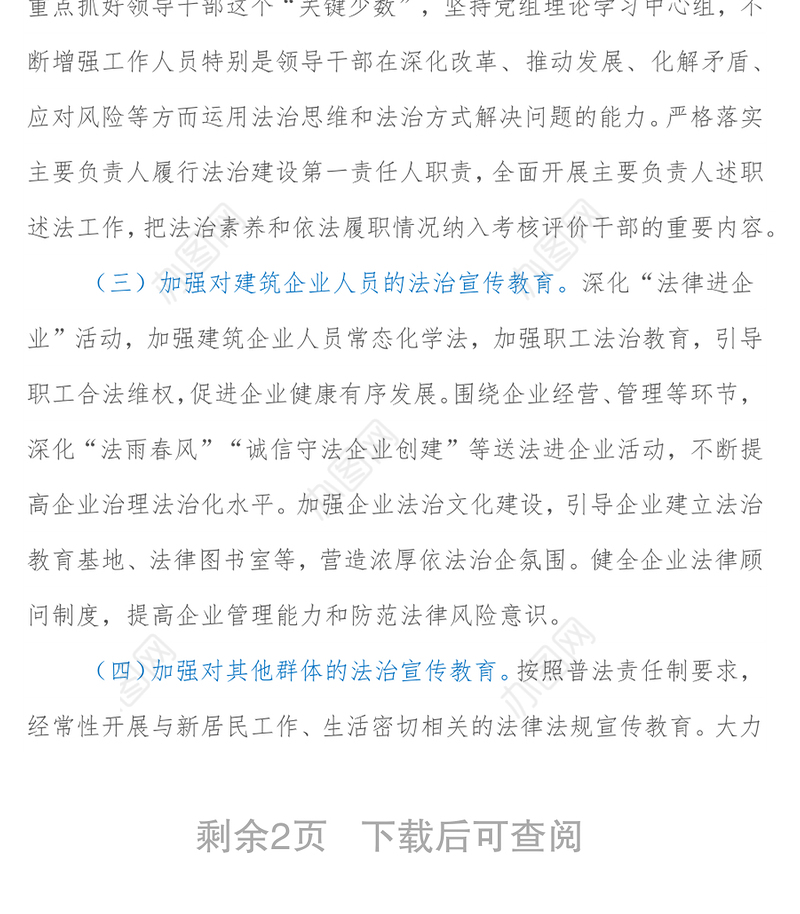 XX区住房和城乡建设局“八五”普法实施方案