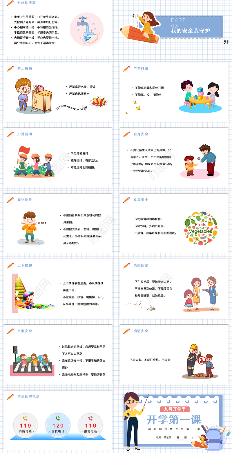 2022开学第一课PPT卡通幼儿园疫情开学第一课主题班会课件模板