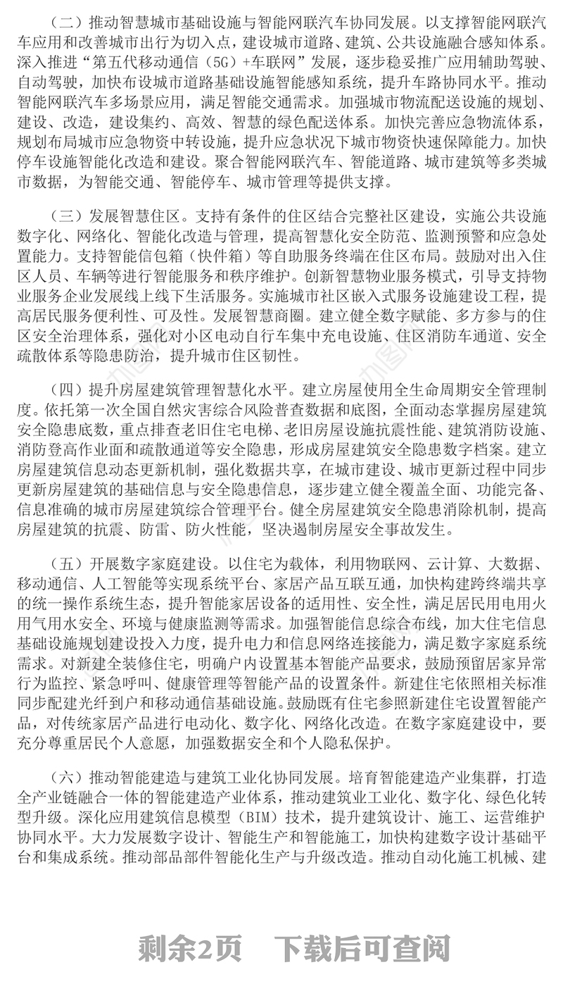 2024关于推进新型城市基础设施建设打造韧性城市的意见PPT课件(讲稿)