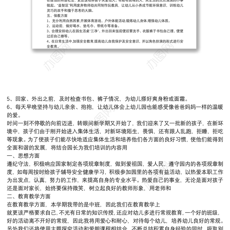 2021幼儿园大班下学期个人工作计划