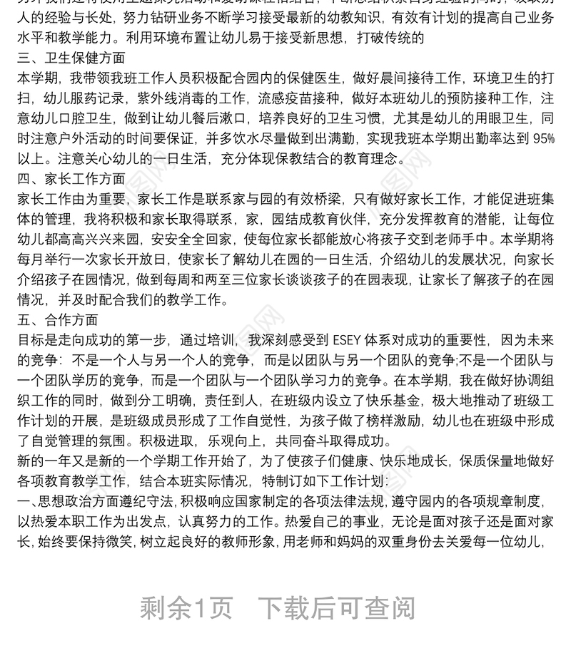 2021幼儿园大班下学期个人工作计划