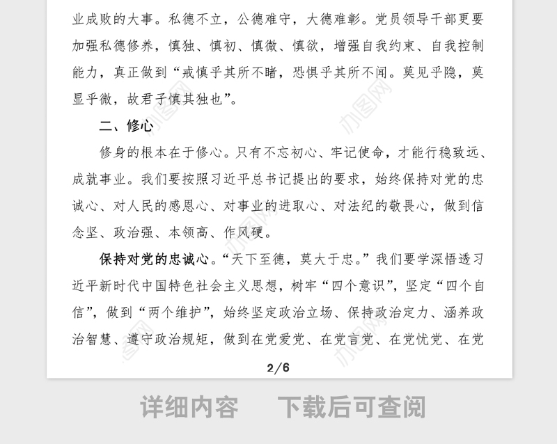 党课细照修身要求笃行自我修炼修德修心修性修行党员干部自我修养党课讲稿范文