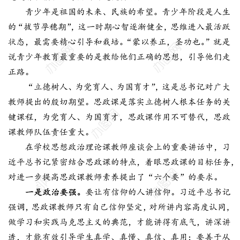 公文材料:立德树人为党育人为国育才