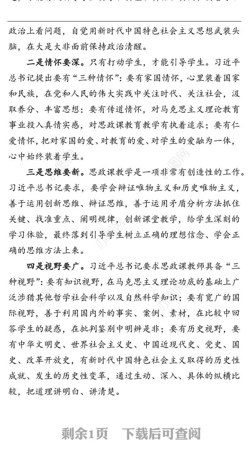 公文材料:立德树人为党育人为国育才